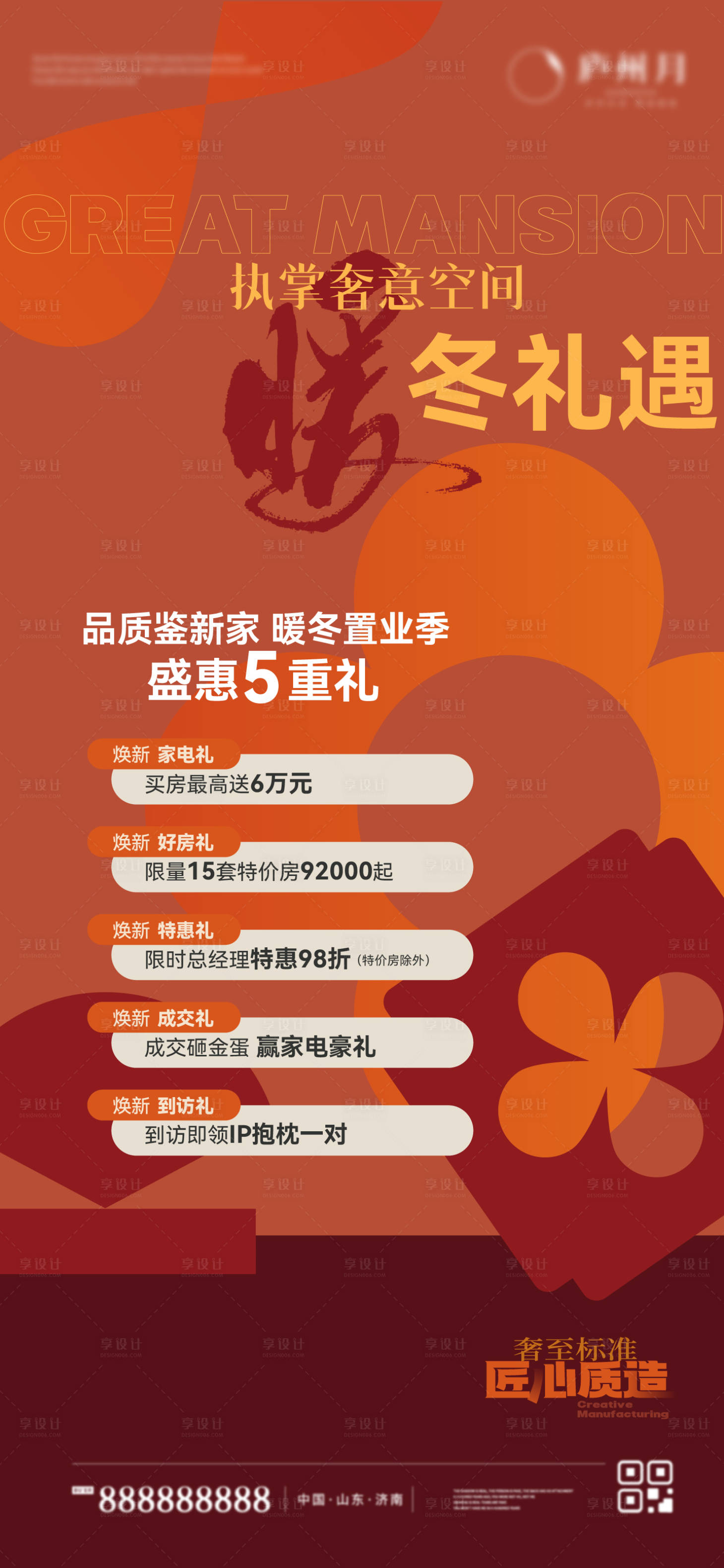 源文件下载【享设计】搜索编号：80500033781907757【暖冬有礼海报】