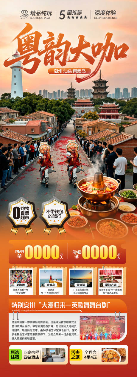 源文件下载【享设计】搜索编号：51190033697347610【广东潮汕厦门旅游海报福建深圳港珠澳】