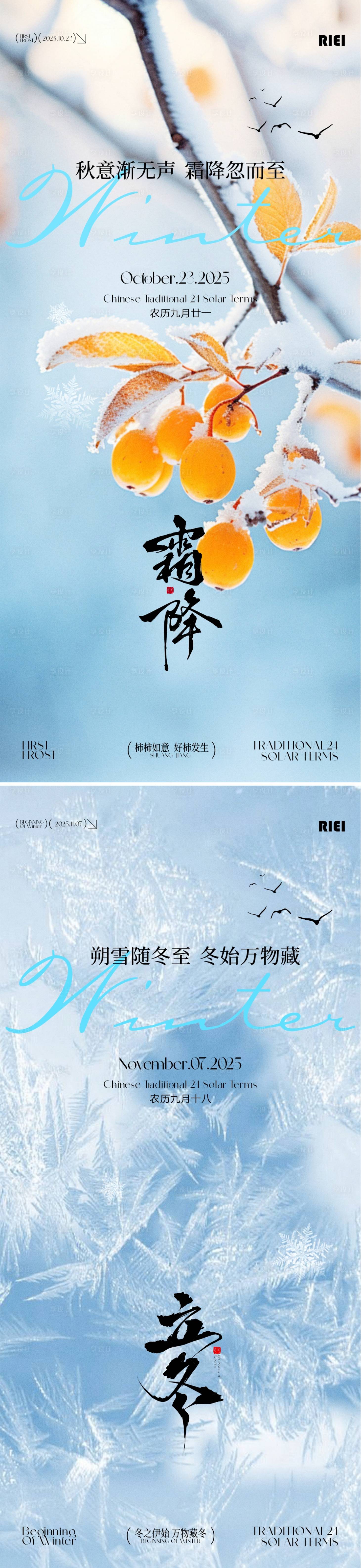 源文件下载【享设计】搜索编号：41820033580084494【霜降立冬节气海报】