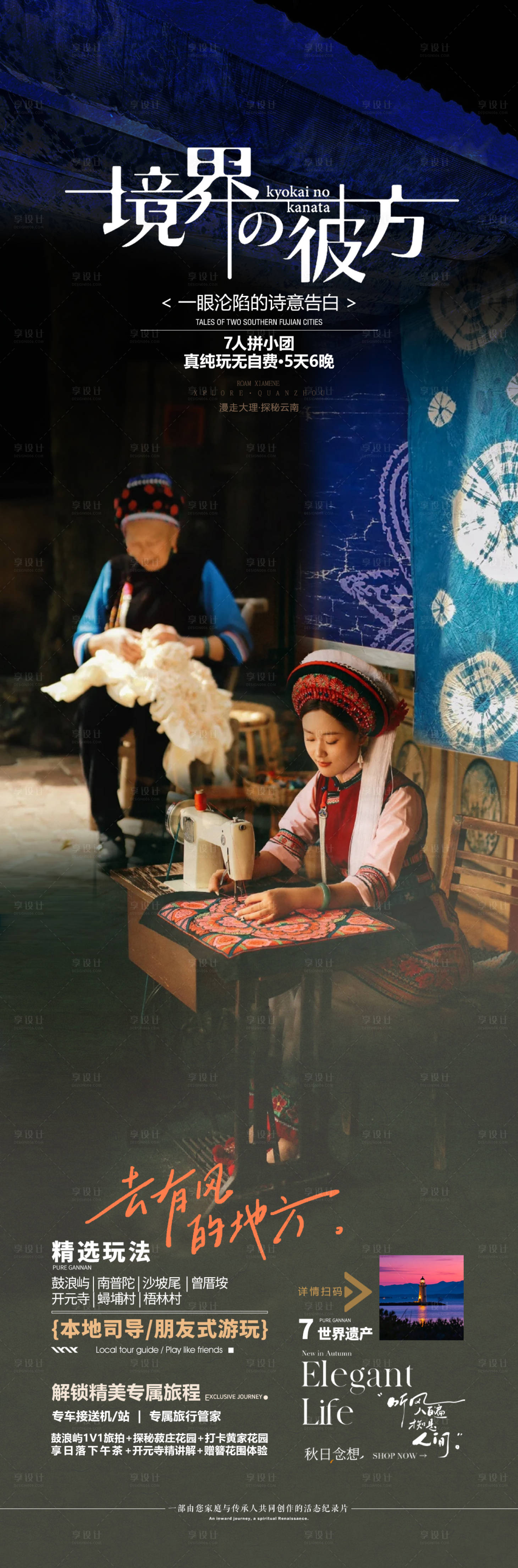 源文件下载【享设计】搜索编号：49050033563733228【云南旅游海报】