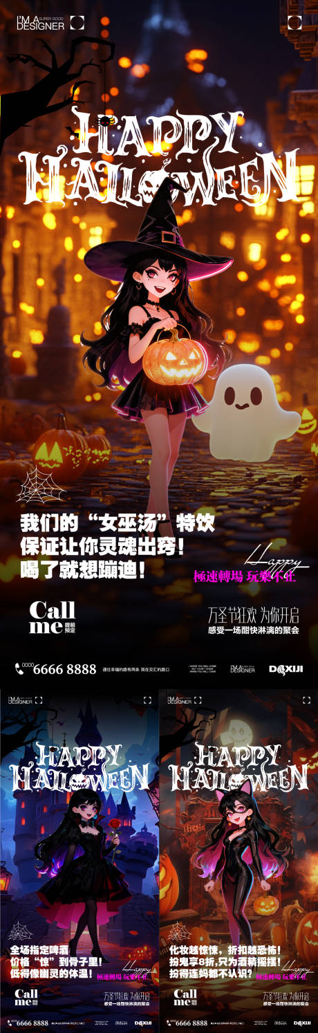 源文件下载【享设计】搜索编号：43920033711645871【万圣节酒吧预约海报】