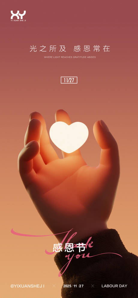 源文件下载【享设计】搜索编号：82750033753975276【感恩节节日海报】