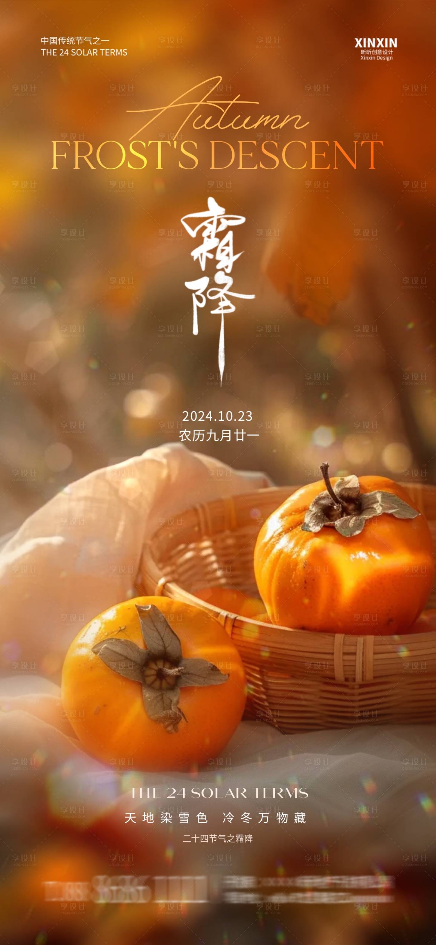 源文件下载【享设计】搜索编号：77840033574546658【霜降】