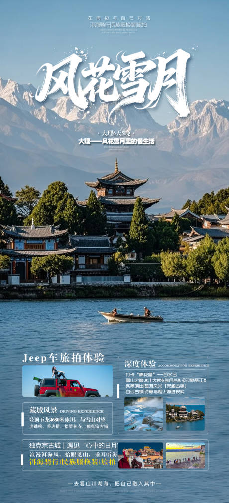 源文件下载【享设计】搜索编号：27190033597001229【风花雪月6日游】