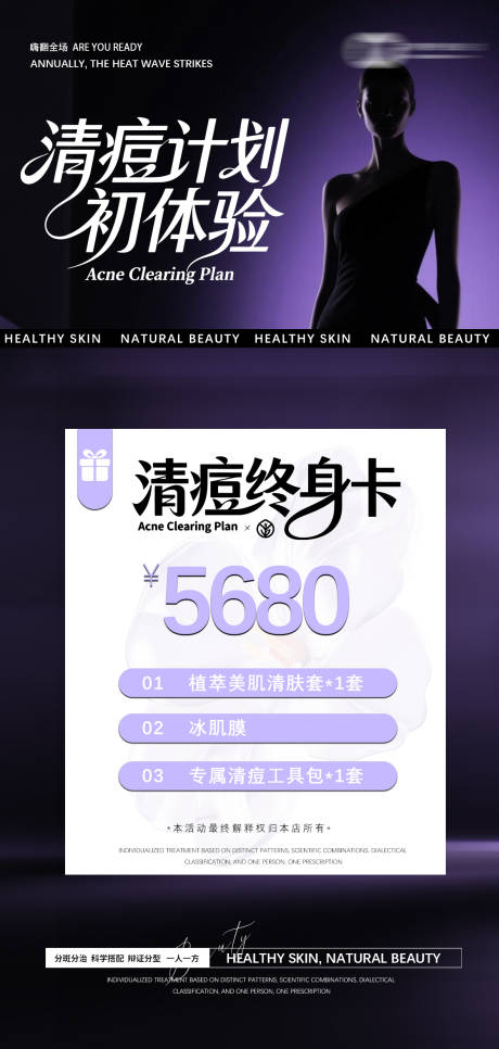 源文件下载【享设计】搜索编号：47760033805591218【美业活动海报】