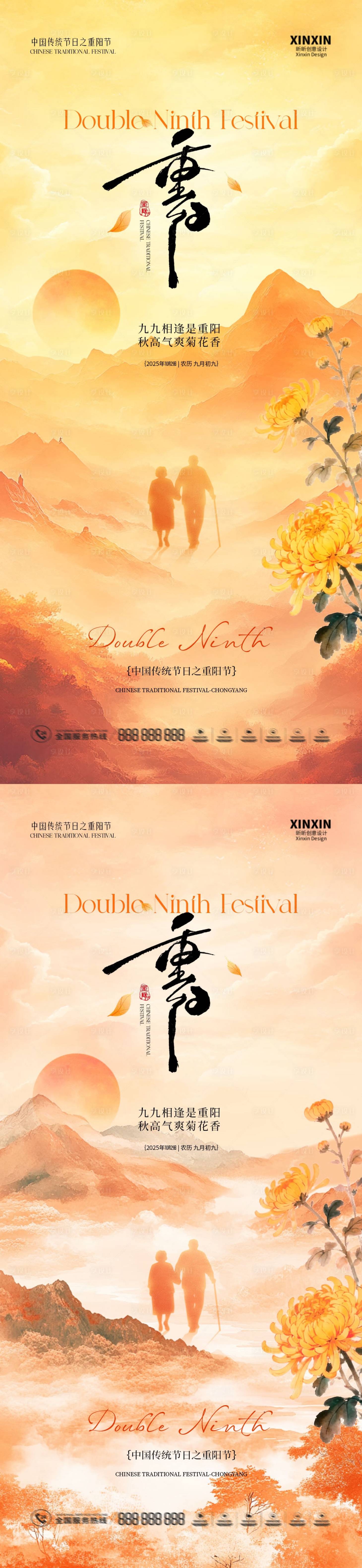 源文件下载【享设计】搜索编号：74260033476675464【地产重阳节中式插画海报】