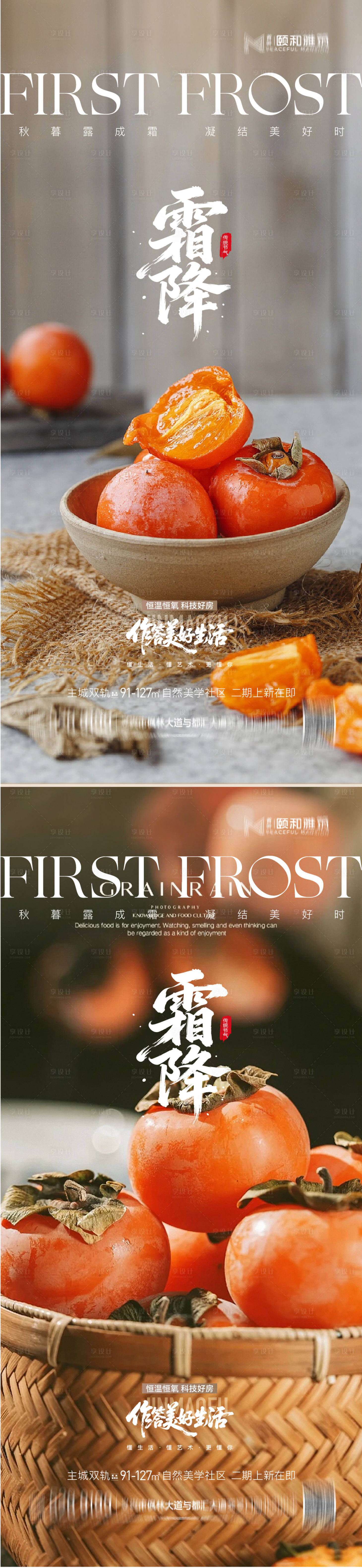 源文件下载【享设计】搜索编号：44170033540597395【霜降海报】