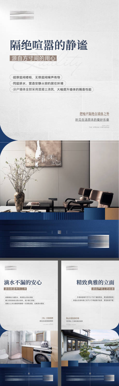 源文件下载【享设计】搜索编号：26540033754313495【地产品质精工外立面宣传系列海报】