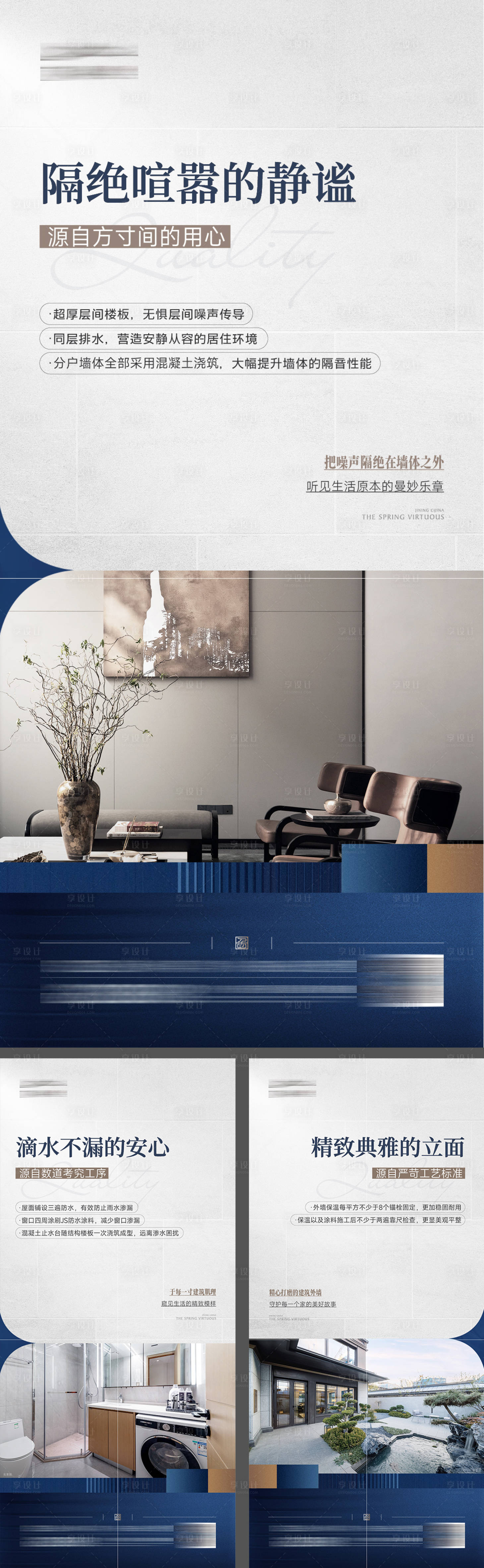 源文件下载【享设计】搜索编号：26540033754313495【地产品质精工外立面宣传系列海报】