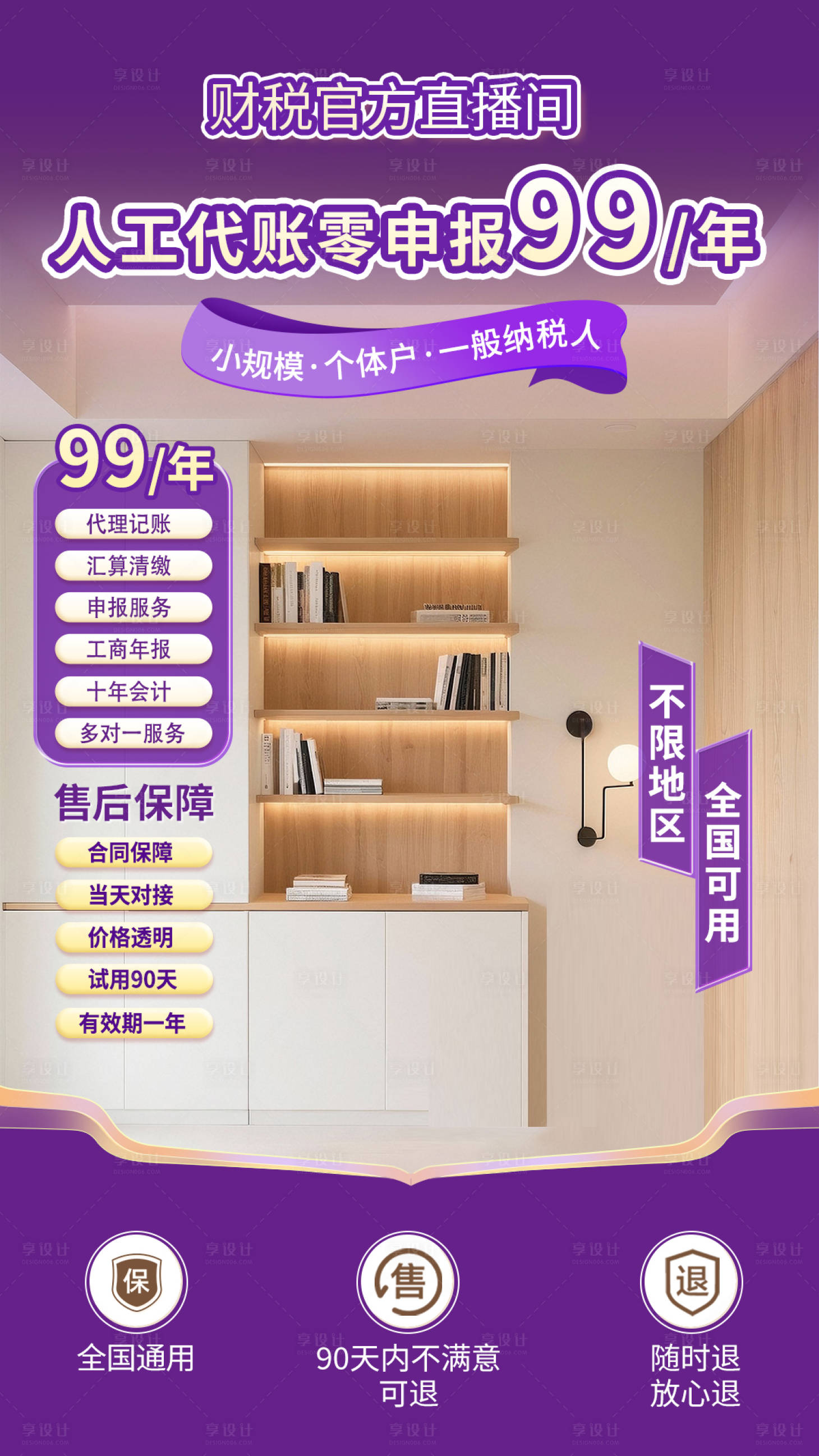 源文件下载【享设计】搜索编号：71250033666683655【贴片直播间】