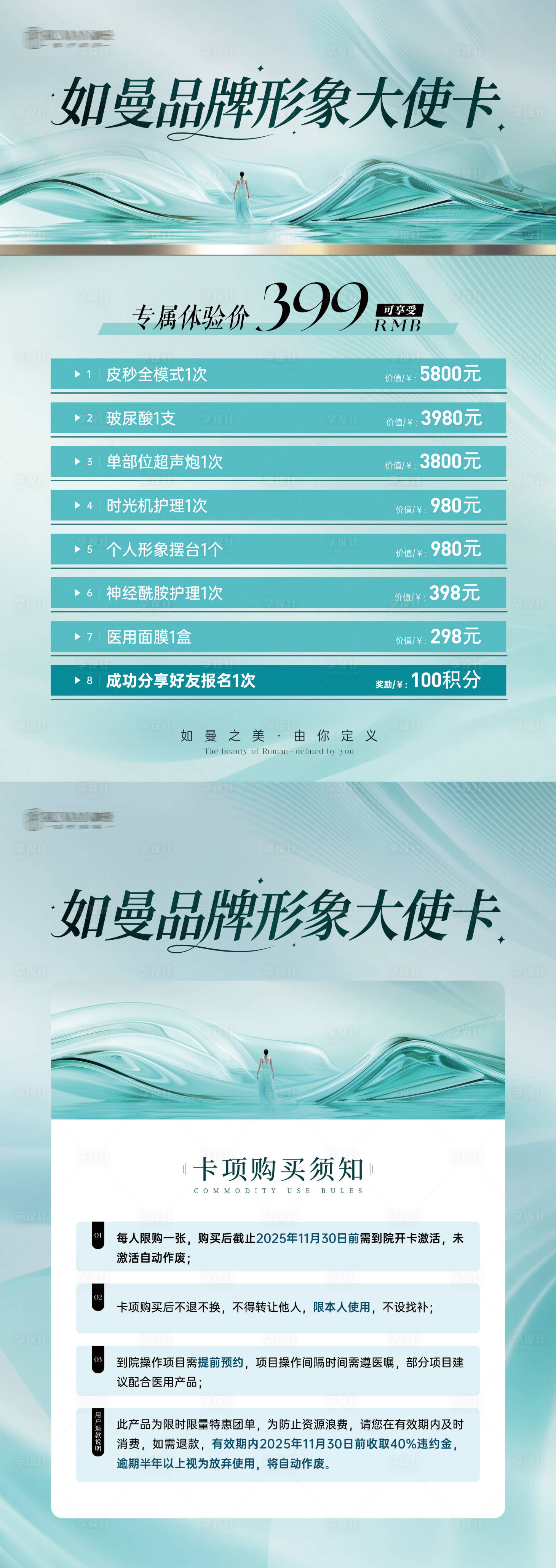 源文件下载【享设计】搜索编号：56790033390435704【主画面医美卡项内容规制须知 】