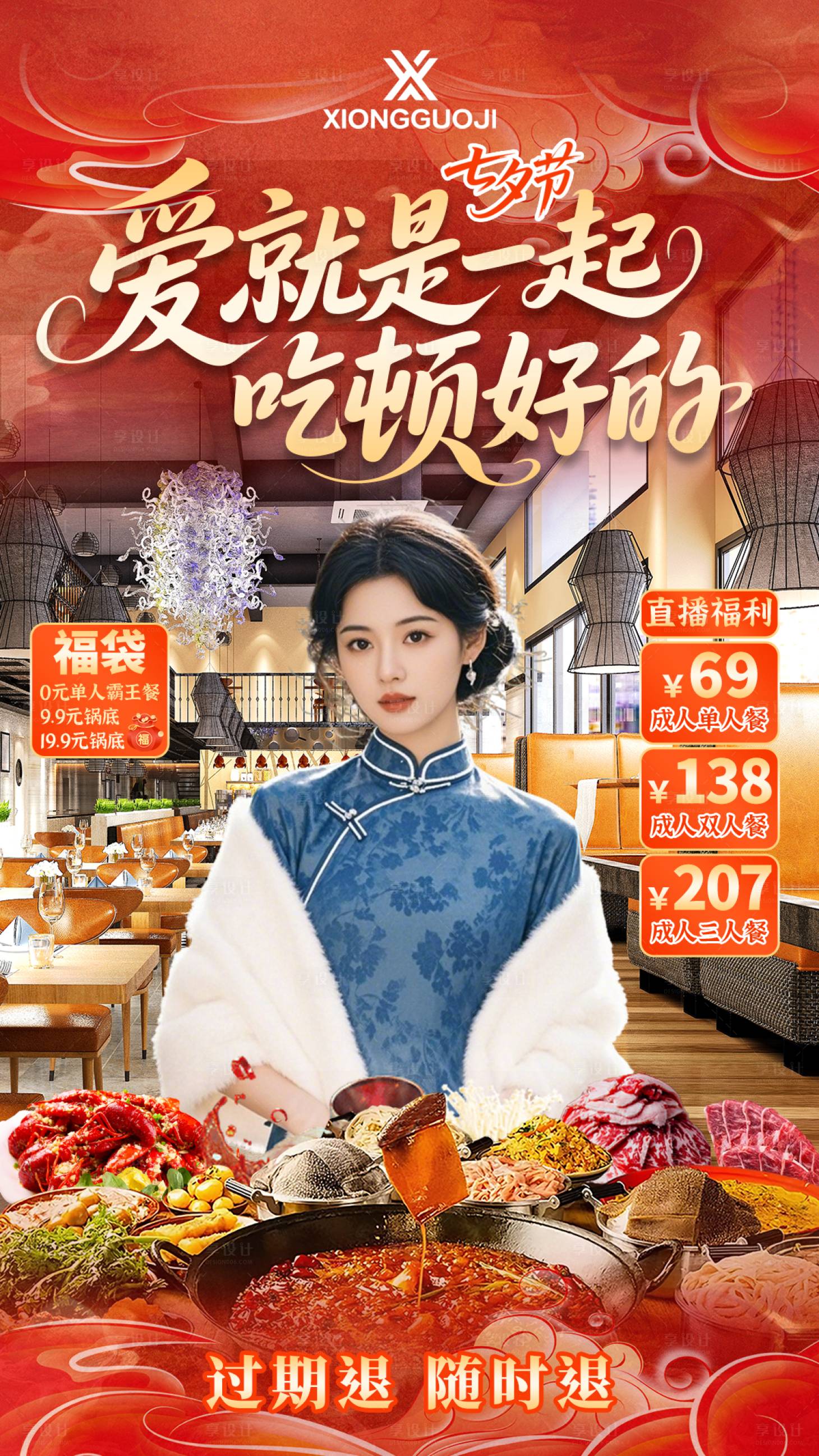 源文件下载【享设计】搜索编号：21310033423672760【火锅美食banner】