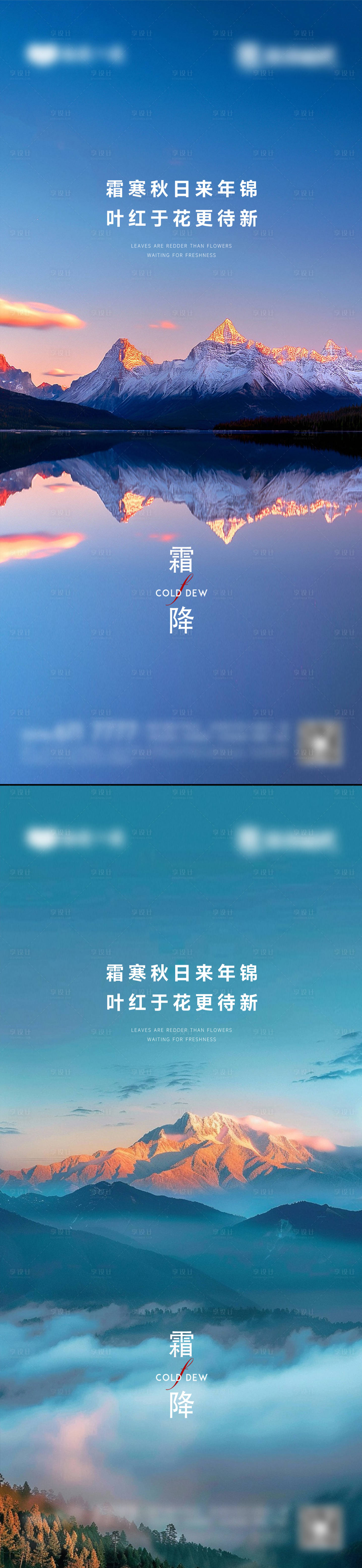 源文件下载【享设计】搜索编号：43770033403997846【霜降立冬小雪小寒大寒】