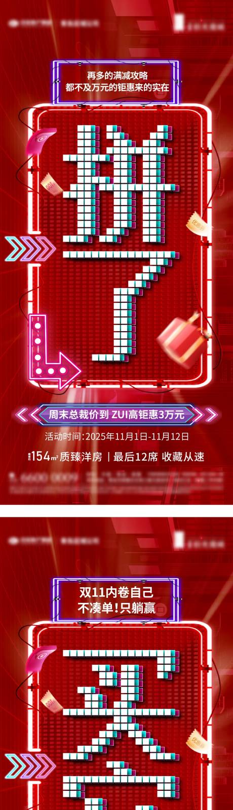 源文件下载【享设计】搜索编号：63650033769403043【双十一钜惠活动大字报系列海报】