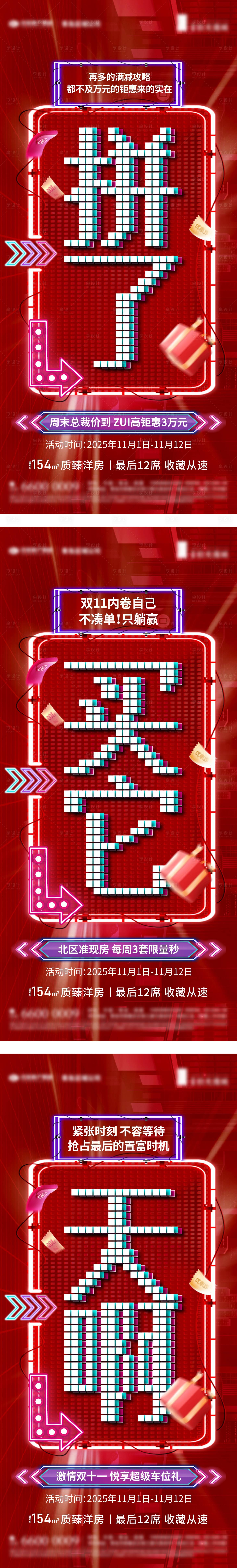 源文件下载【享设计】搜索编号：63650033769403043【双十一钜惠活动大字报系列海报】