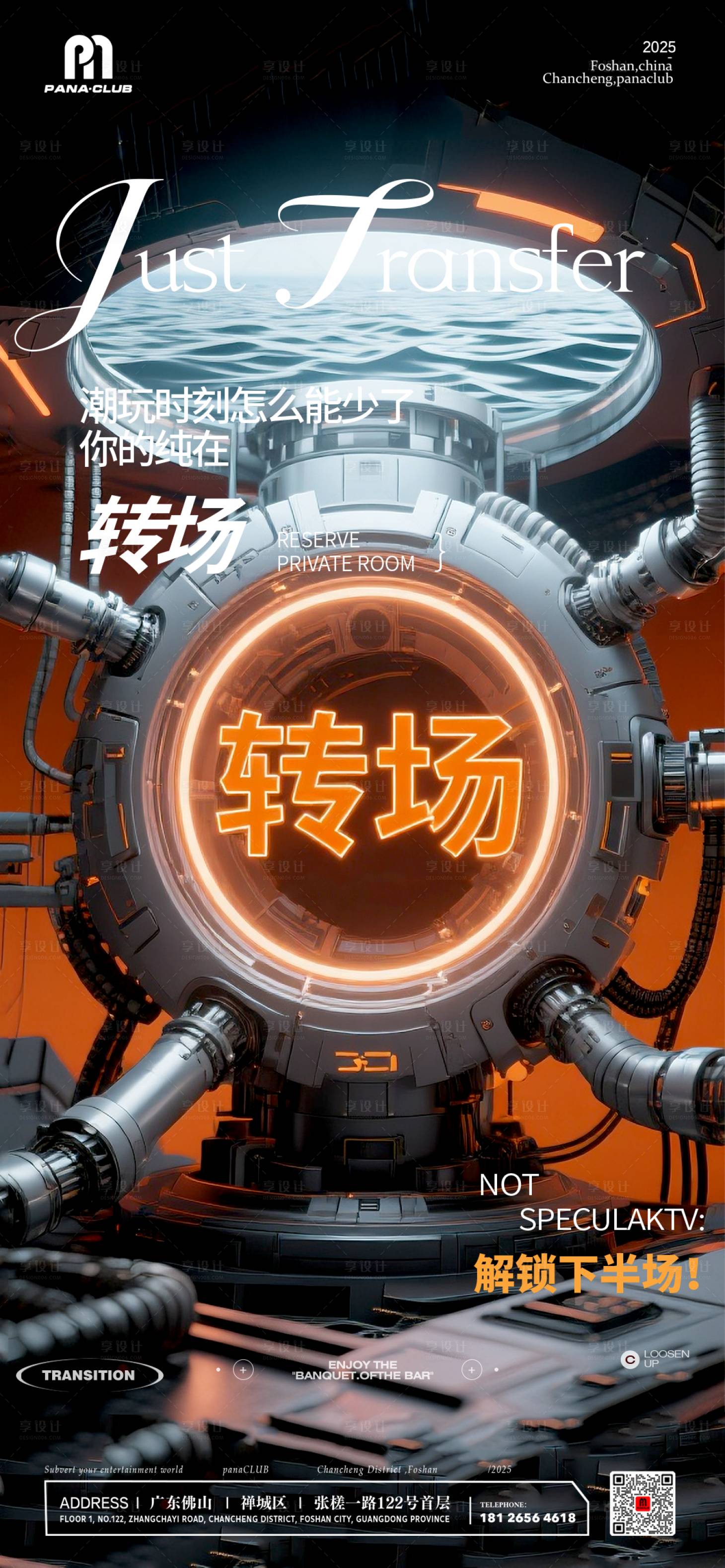 源文件下载【享设计】搜索编号：93910033476573259【夜店酒吧转场预定海报 】