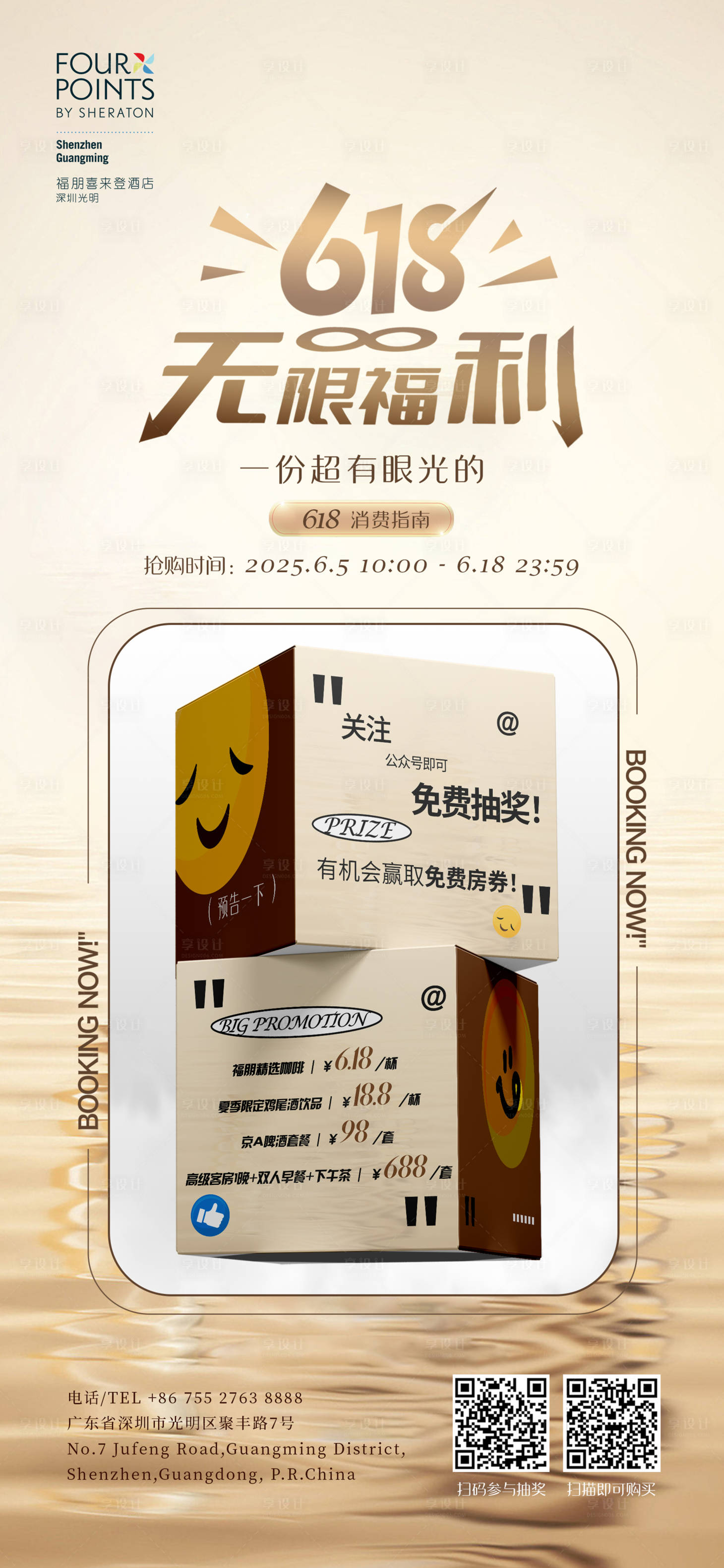 源文件下载【享设计】搜索编号：12430033612056625【618活动酒店海报】