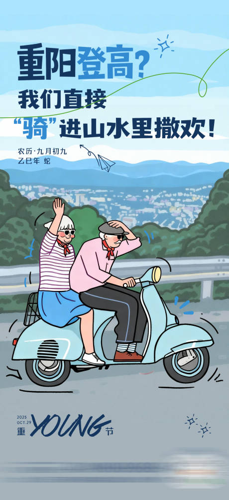 源文件下载【享设计】搜索编号：53900033740376762【重阳节节日海报】