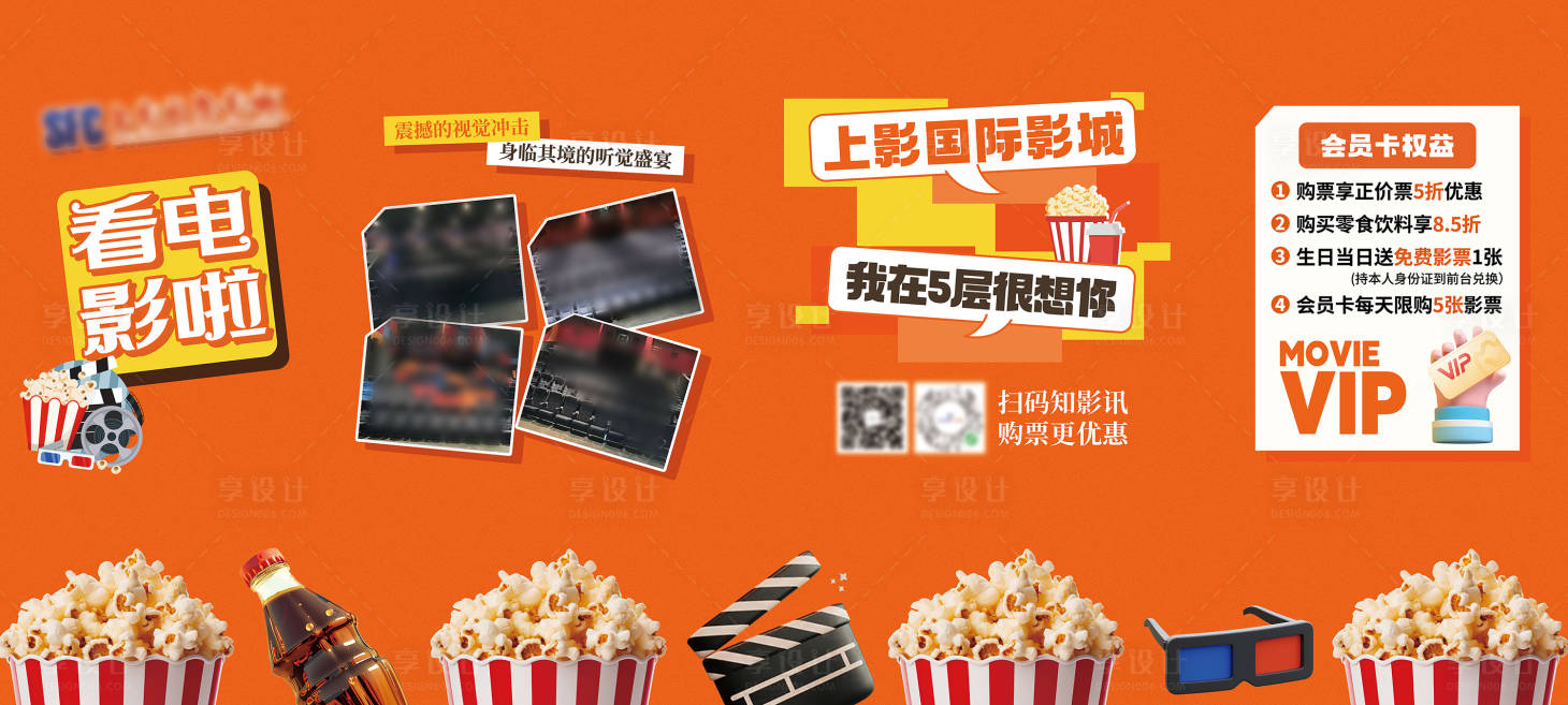 源文件下载【享设计】搜索编号：85920033769652236【电影院活动围挡电梯箱围挡装修围挡】