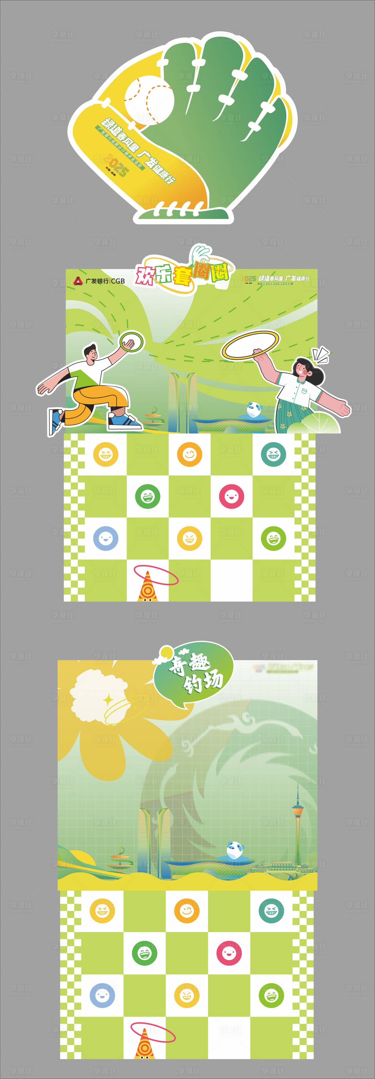 源文件下载【享设计】搜索编号：63630033793103460【运动会美陈背景墙打卡点合影区】