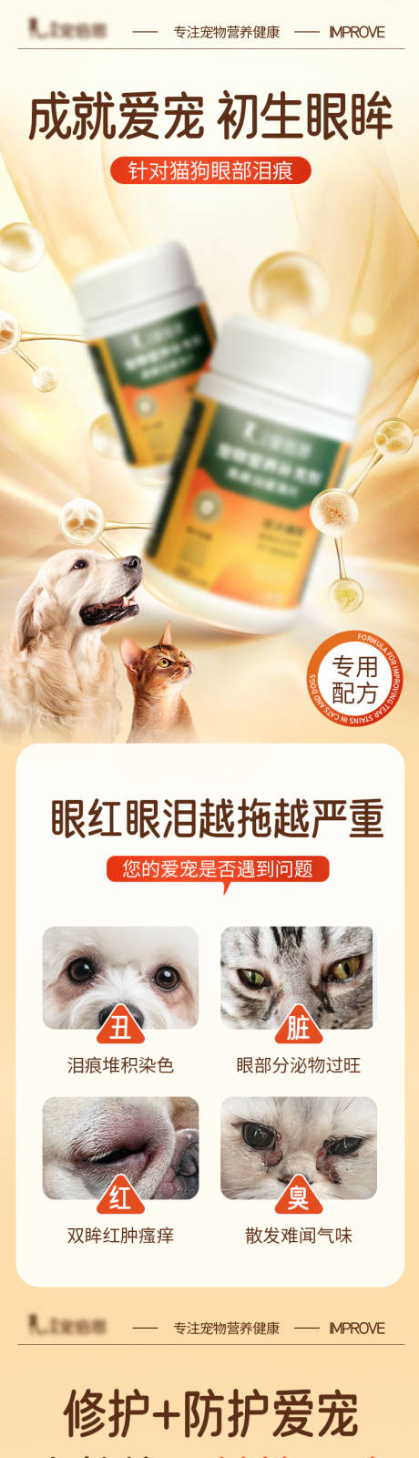 源文件下载【享设计】搜索编号：54650033607323607【宠物保健品猫狗通用】