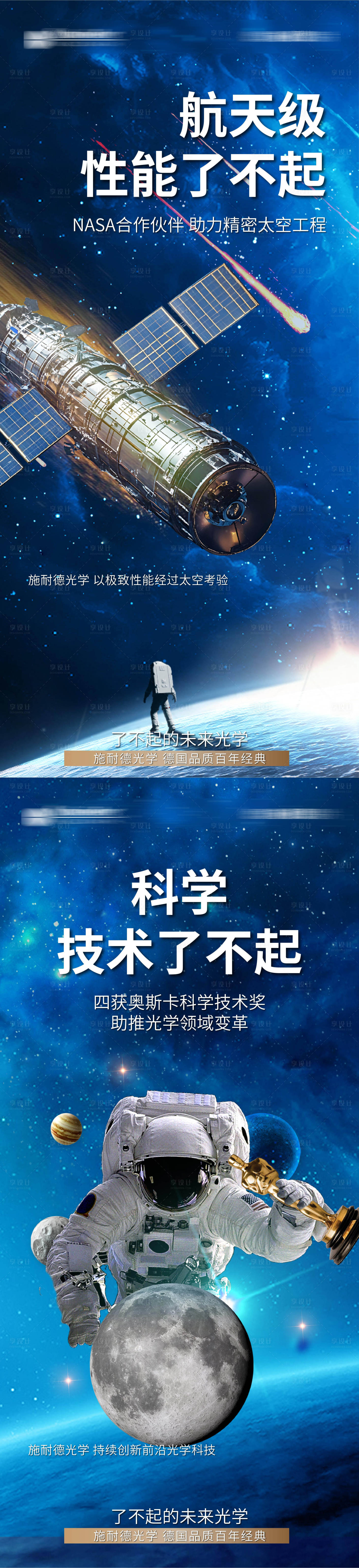 源文件下载【享设计】搜索编号：53420033397845295【航天星空海报】