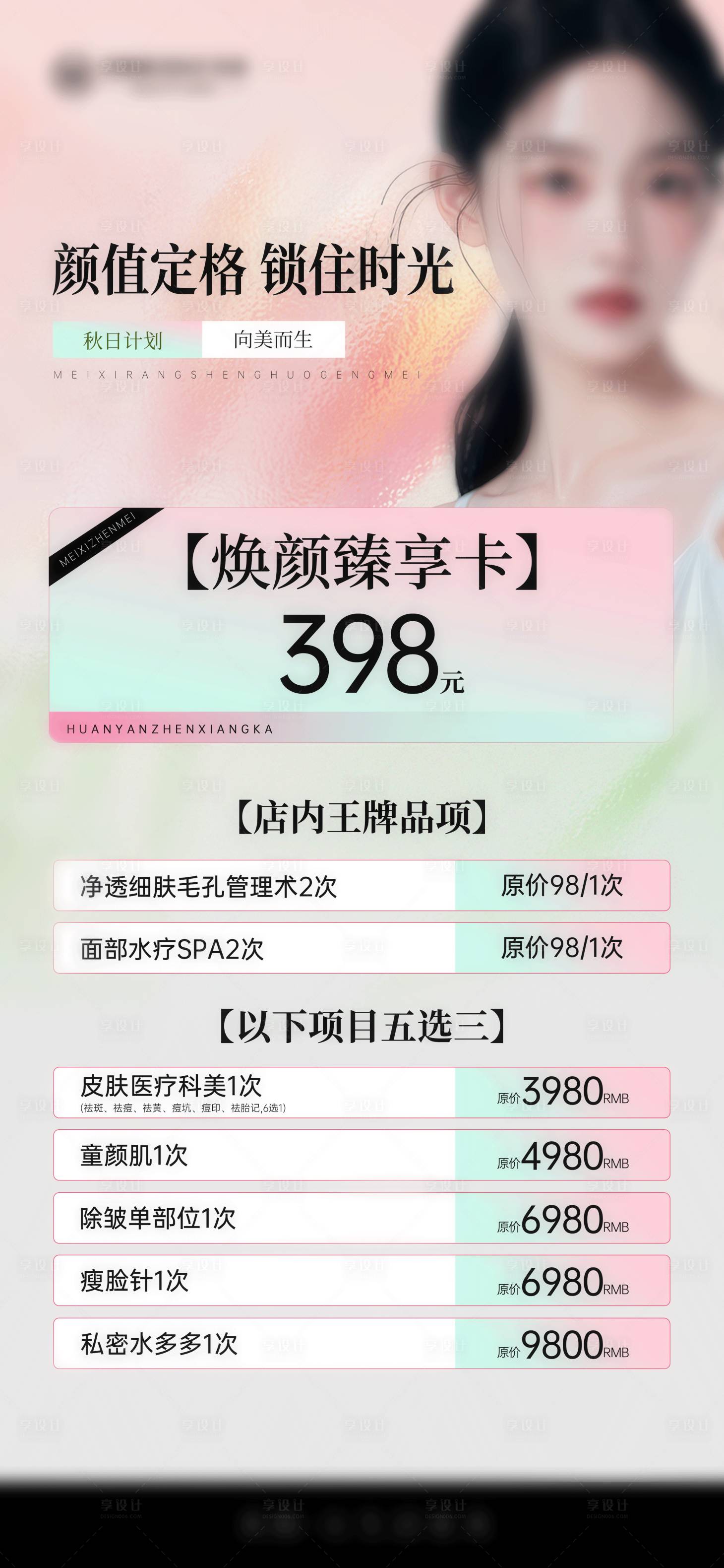 源文件下载【享设计】搜索编号：23210033694522790【秋日卡项海报】