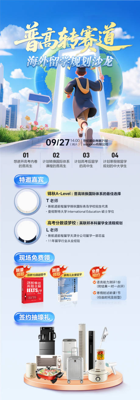 源文件下载【享设计】搜索编号：29190033629148382【教育留学】