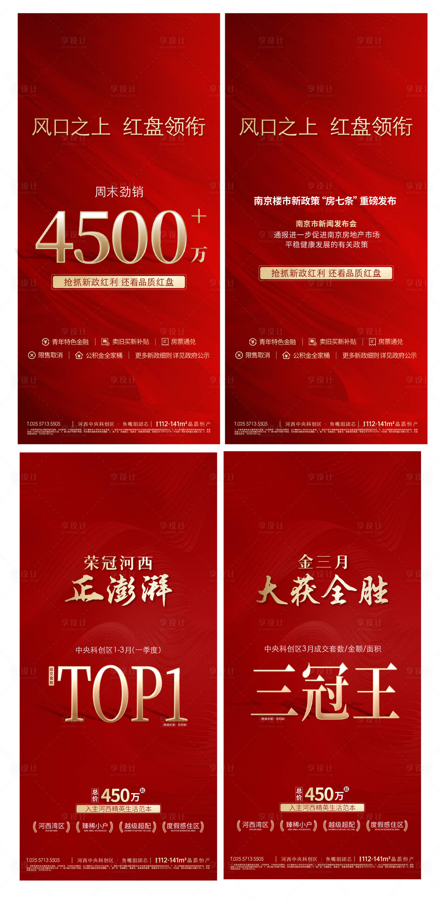 源文件下载【享设计】搜索编号：59870033386029110【红色地产热销开盘人气】