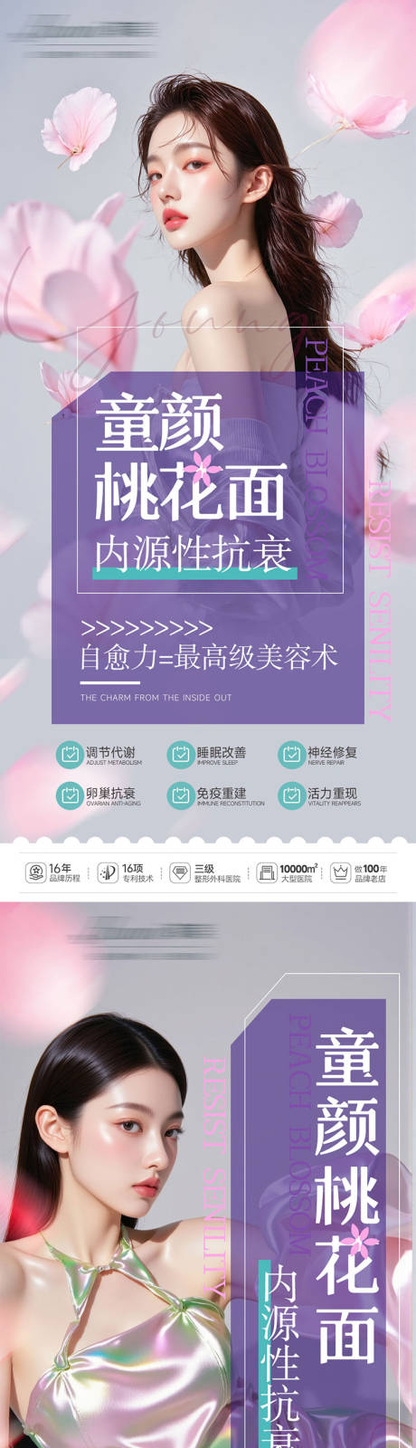 源文件下载【享设计】搜索编号：35010033682548073【女性抗衰美容海报】