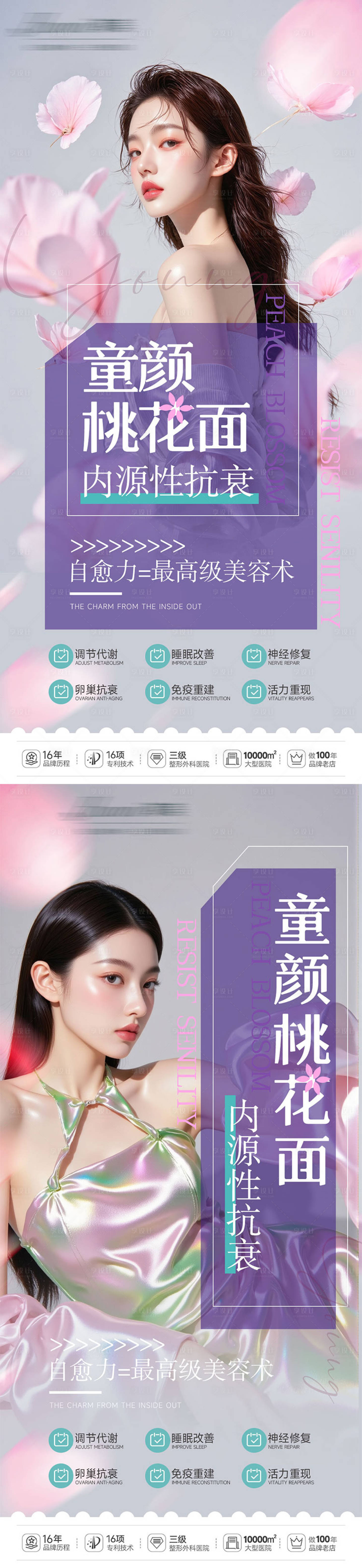 源文件下载【享设计】搜索编号：35010033682548073【女性抗衰美容海报】