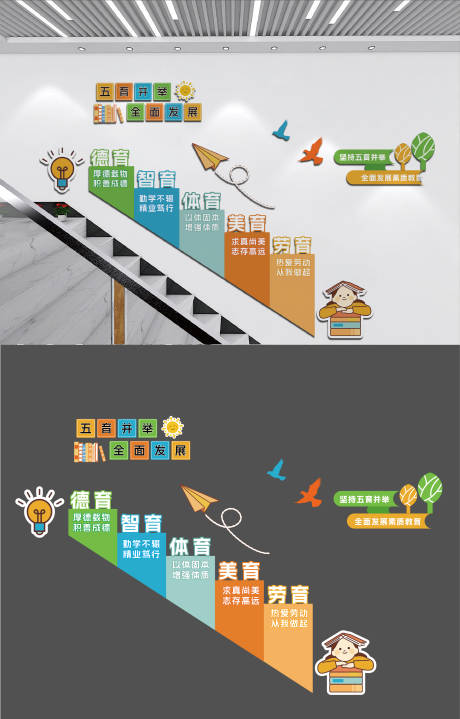 源文件下载【享设计】搜索编号：64250033735292668【小学校园楼梯五育并举文化墙】