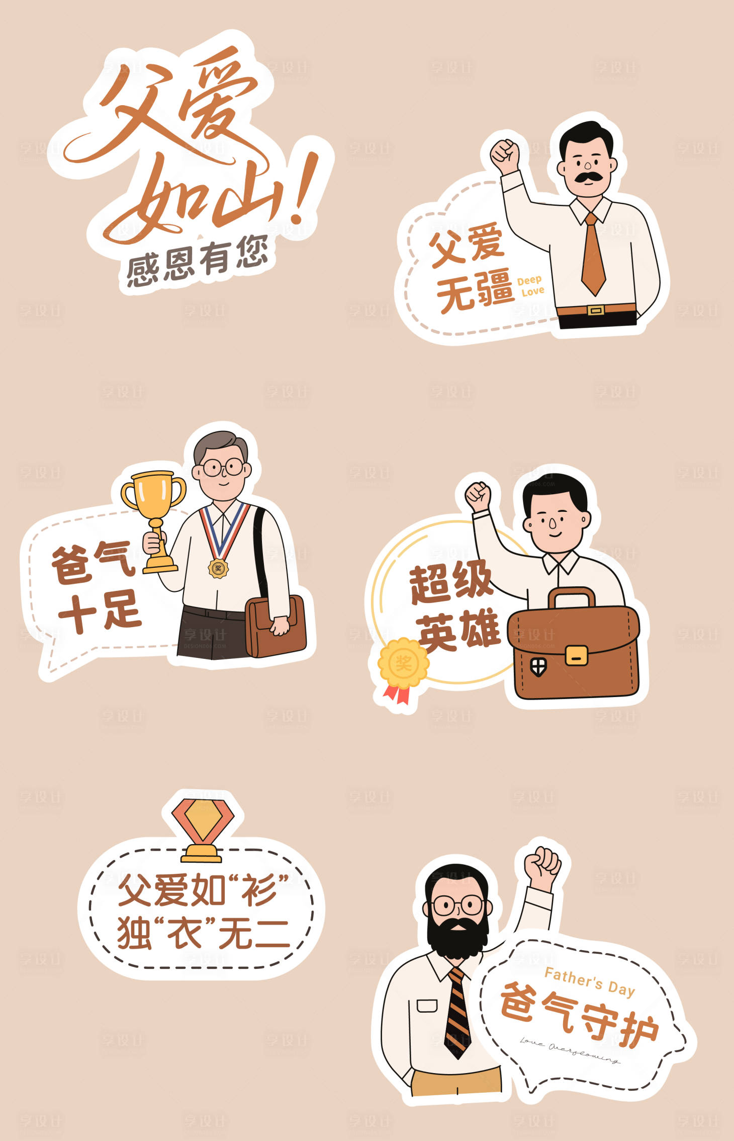 源文件下载【享设计】搜索编号：56850033575603476【父亲节手举牌】