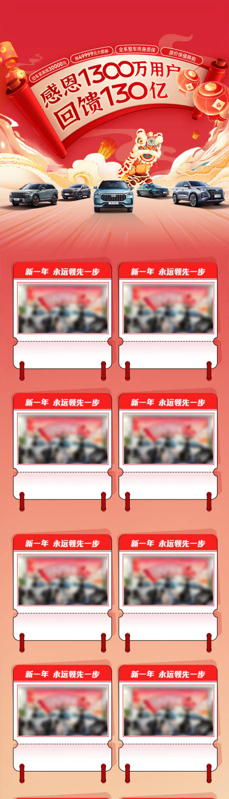 源文件下载【享设计】搜索编号：93460033522588056【汽车促销喜庆长图海报】