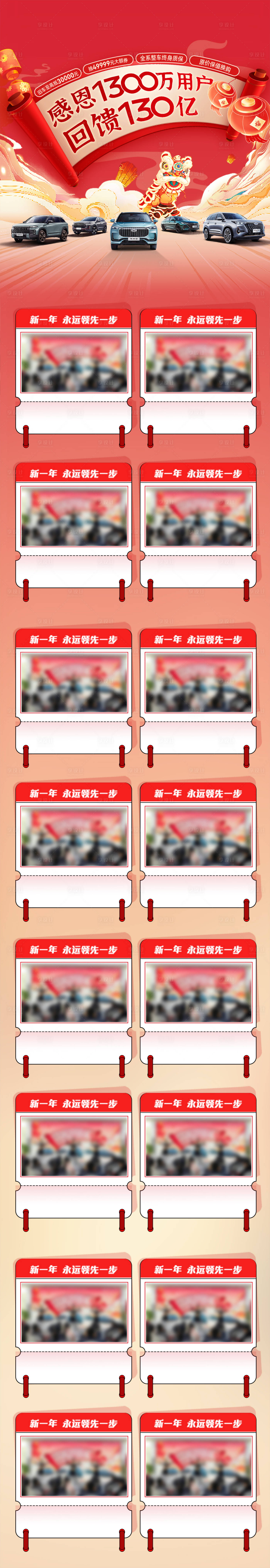 源文件下载【享设计】搜索编号：93460033522588056【汽车促销喜庆长图海报】