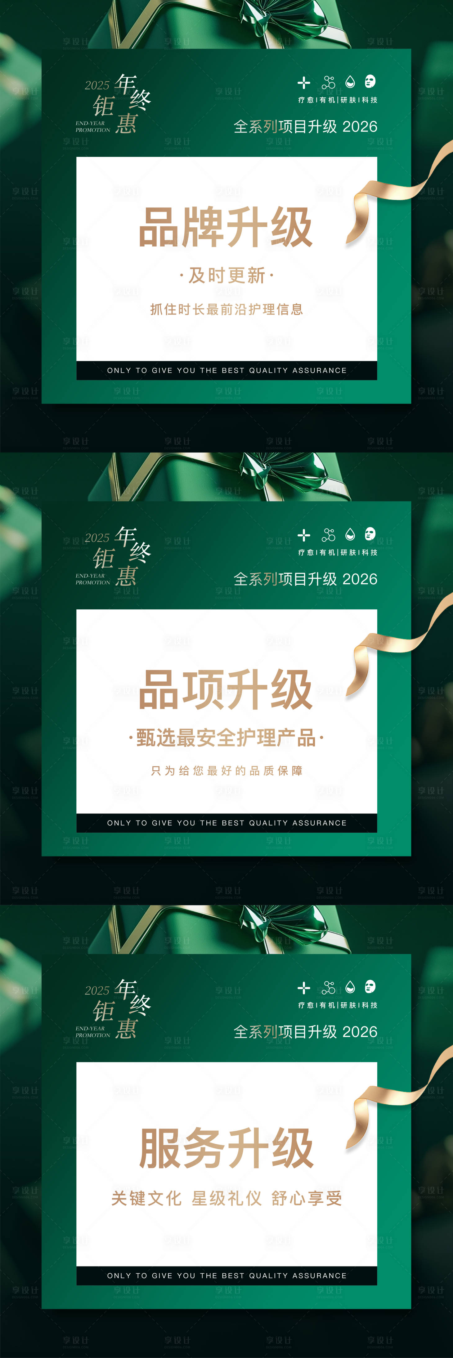 源文件下载【享设计】搜索编号：35800033611545630【美业素材双十一年终活动海报】