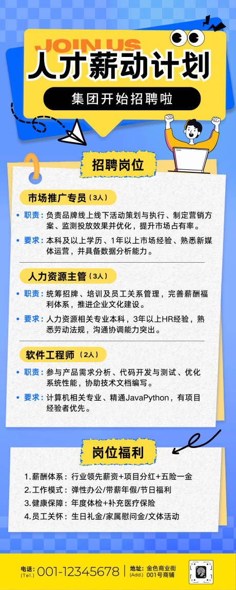 源文件下载【享设计】搜索编号：88180033765758636【黄蓝色简约企业招聘宣传长图】
