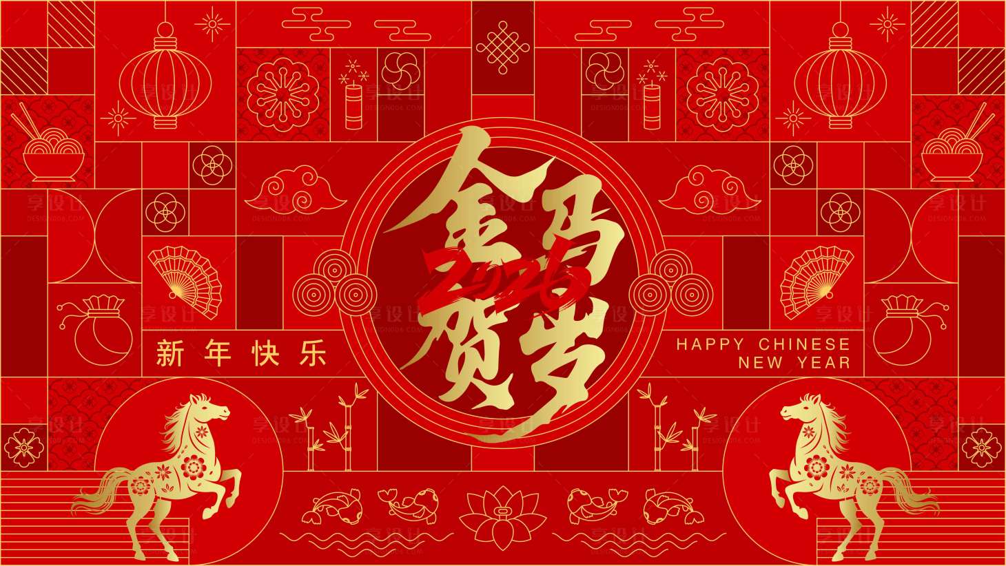 源文件下载【享设计】搜索编号：72710033803858008【2026马年新年活动背景板】