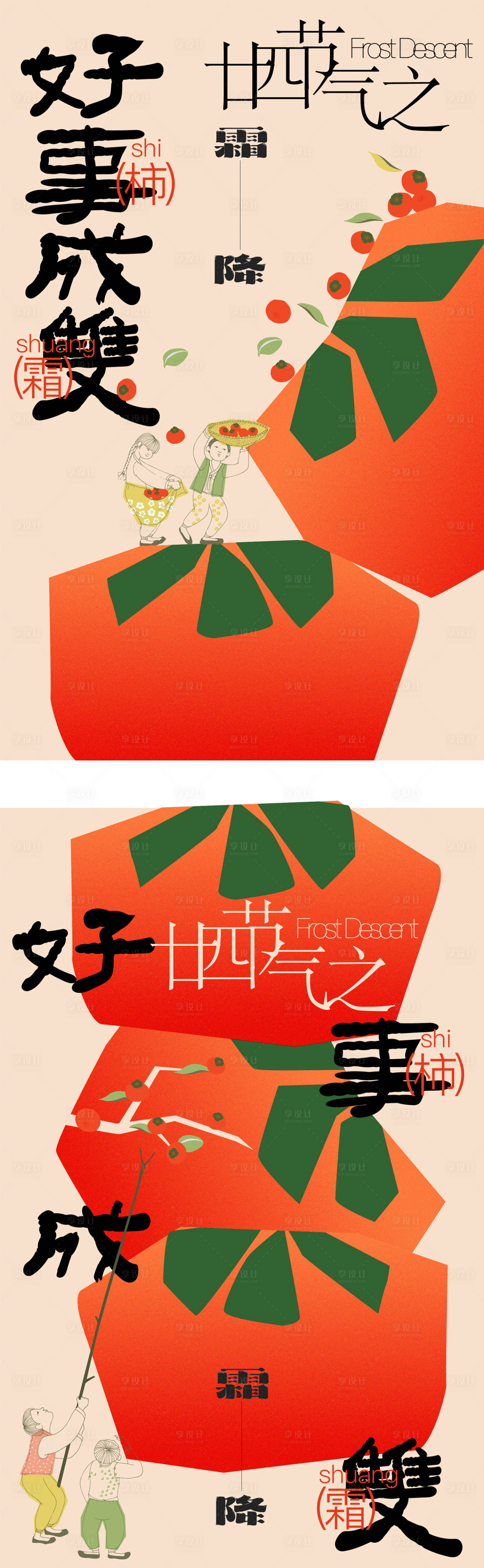 源文件下载【享设计】搜索编号：22170033491611982【霜降创意节气海报】