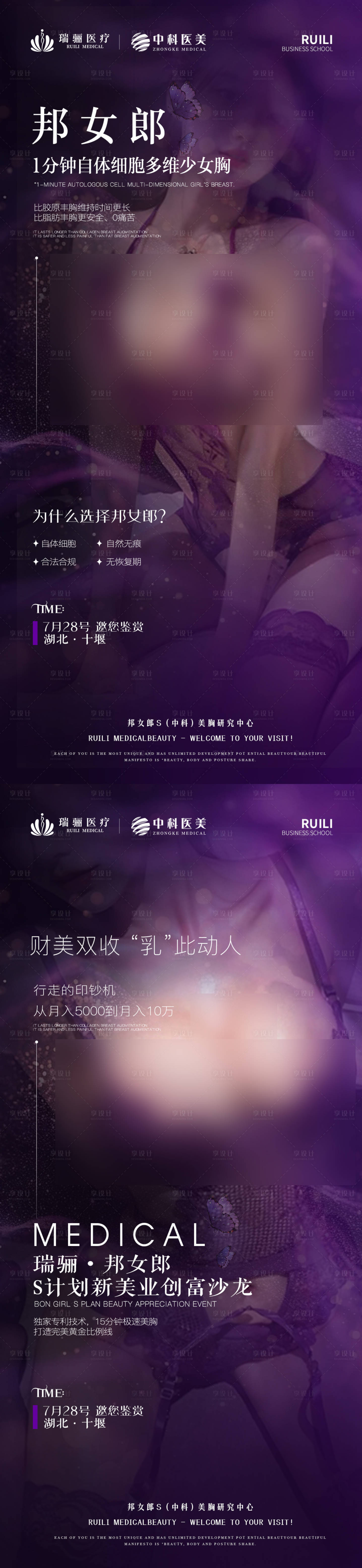 源文件下载【享设计】搜索编号：24990033706382319【医美美胸宣传造势海报】