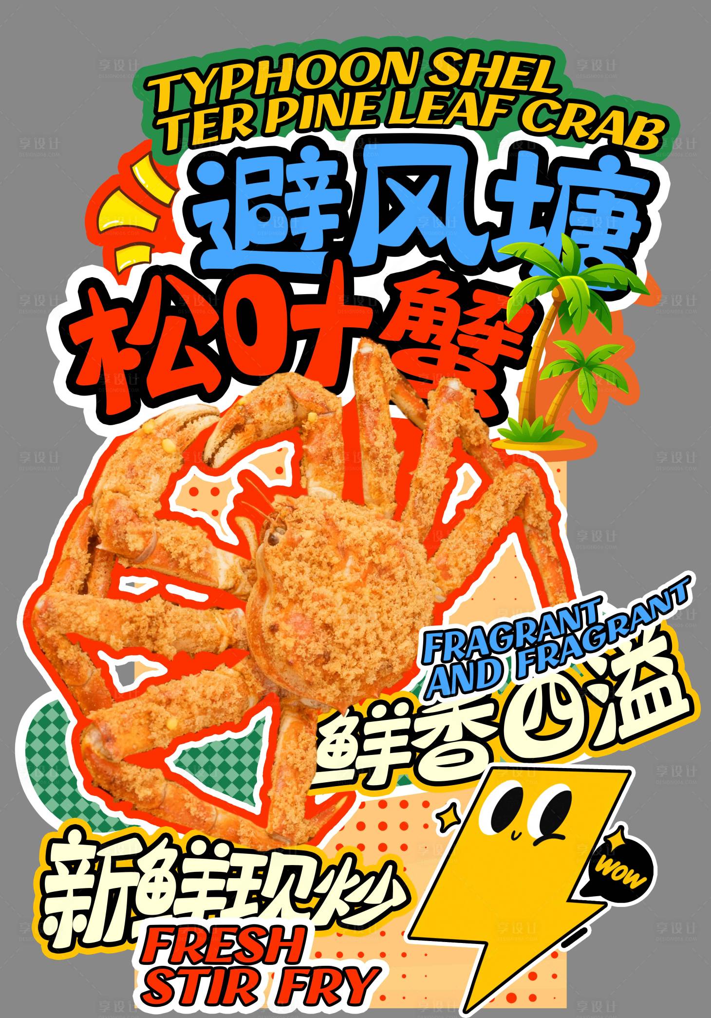 源文件下载【享设计】搜索编号：56740033370022754【异形立牌】