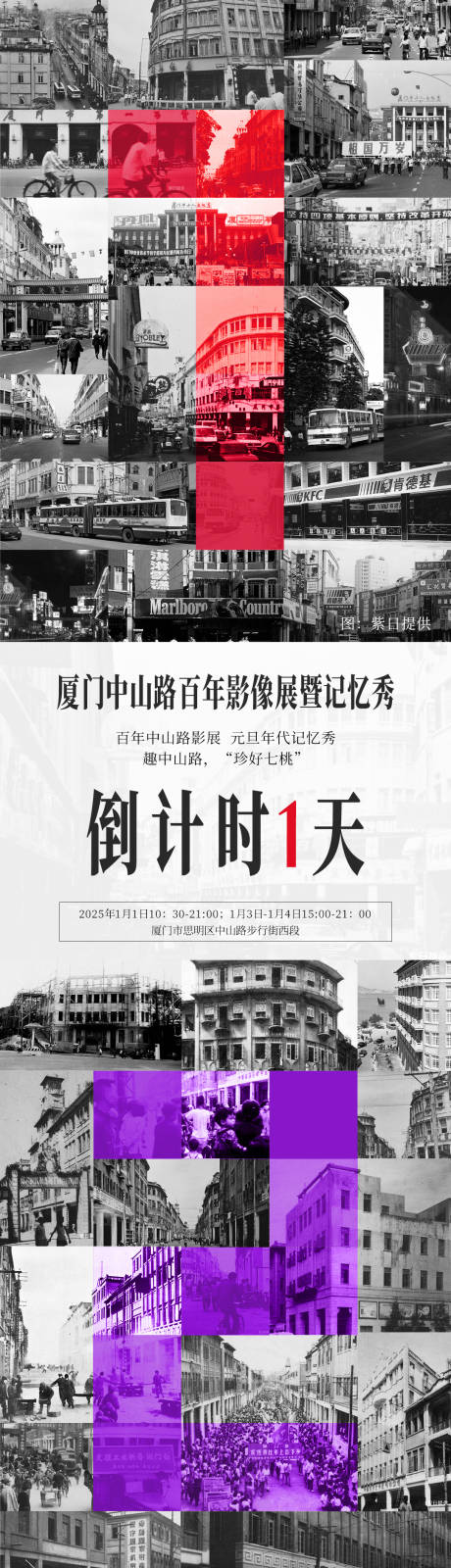 源文件下载【享设计】搜索编号：58740033419807643【复古年代秀活动倒计时海报】