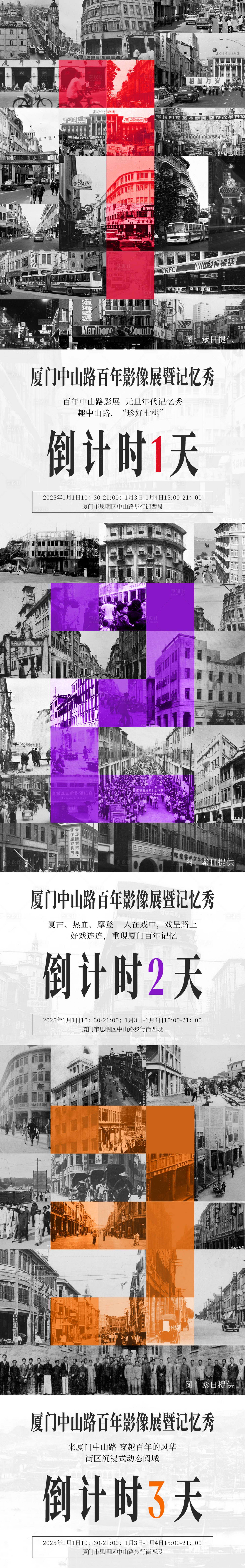 源文件下载【享设计】搜索编号：58740033419807643【复古年代秀活动倒计时海报】