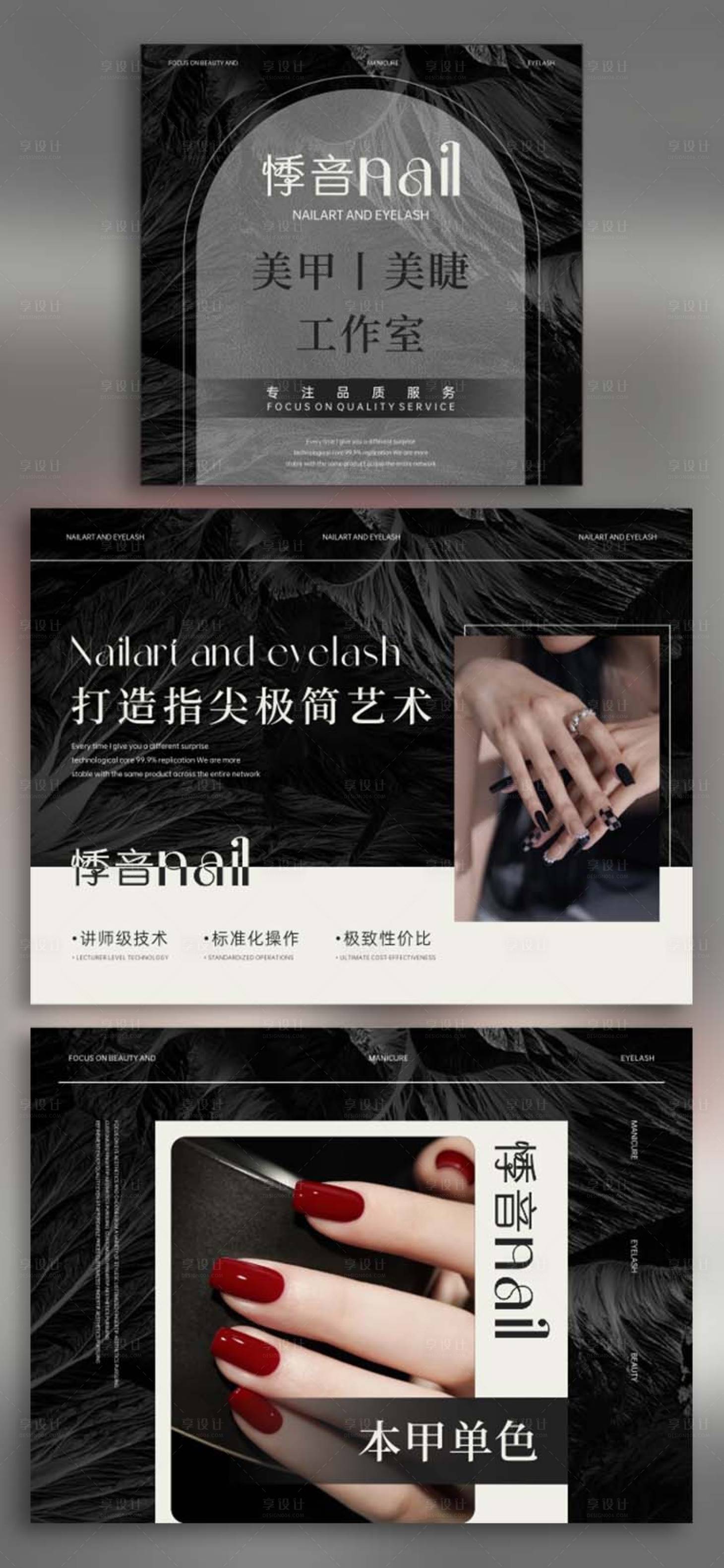 源文件下载【享设计】搜索编号：15270033591154867【美发美甲美妆轮播电商海报】