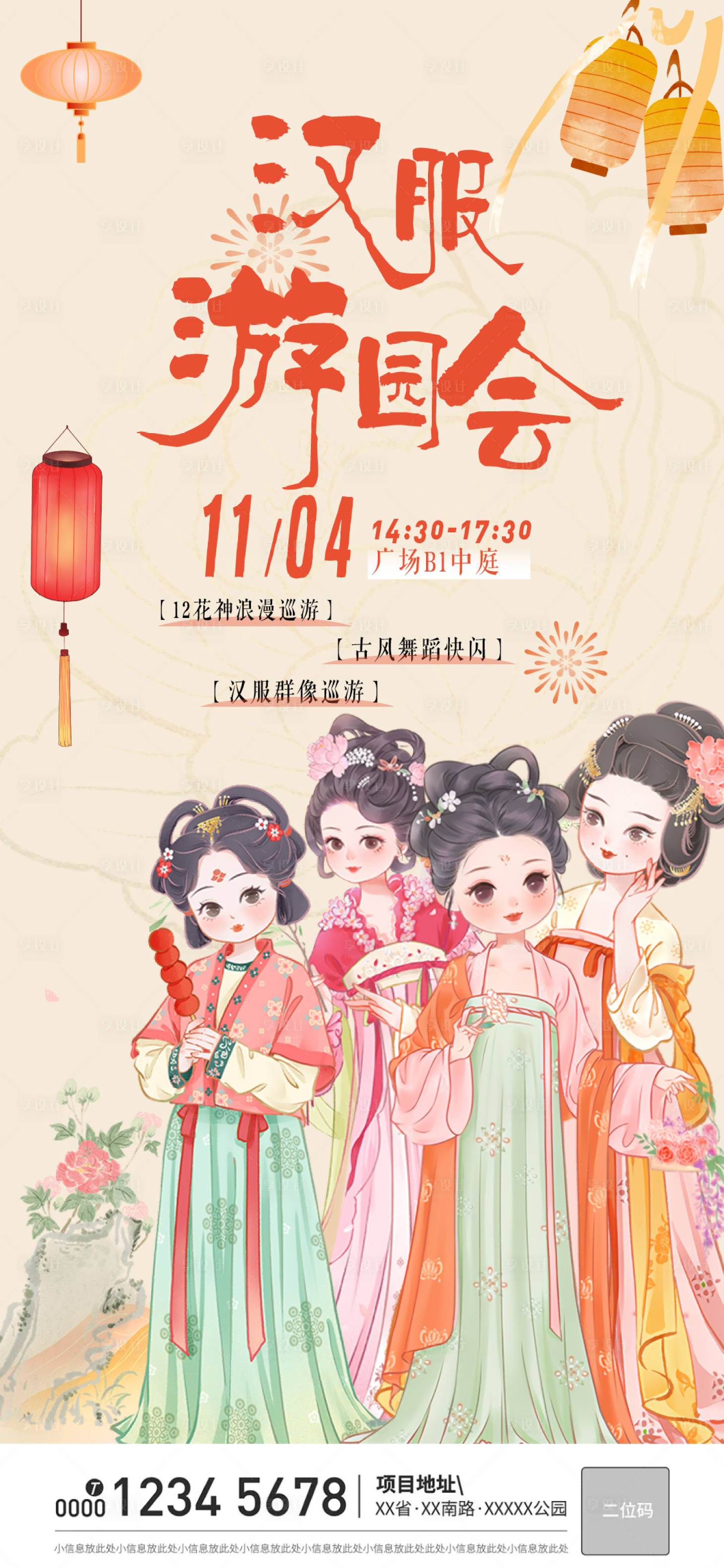 源文件下载【享设计】搜索编号：48280033594822550【汉服游园会活动】