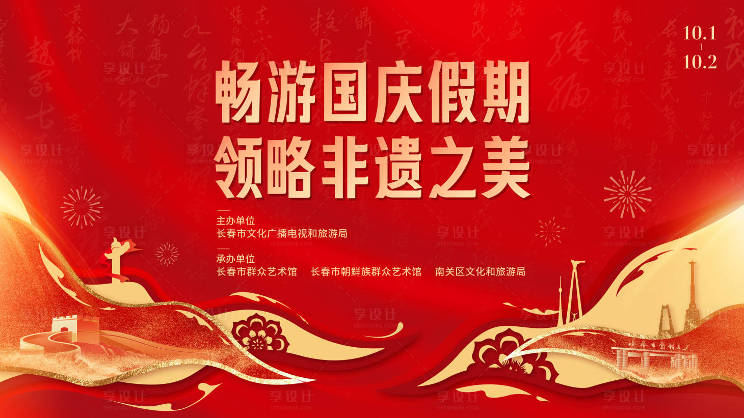 源文件下载【享设计】搜索编号：46190033531076927【国庆非遗视觉】