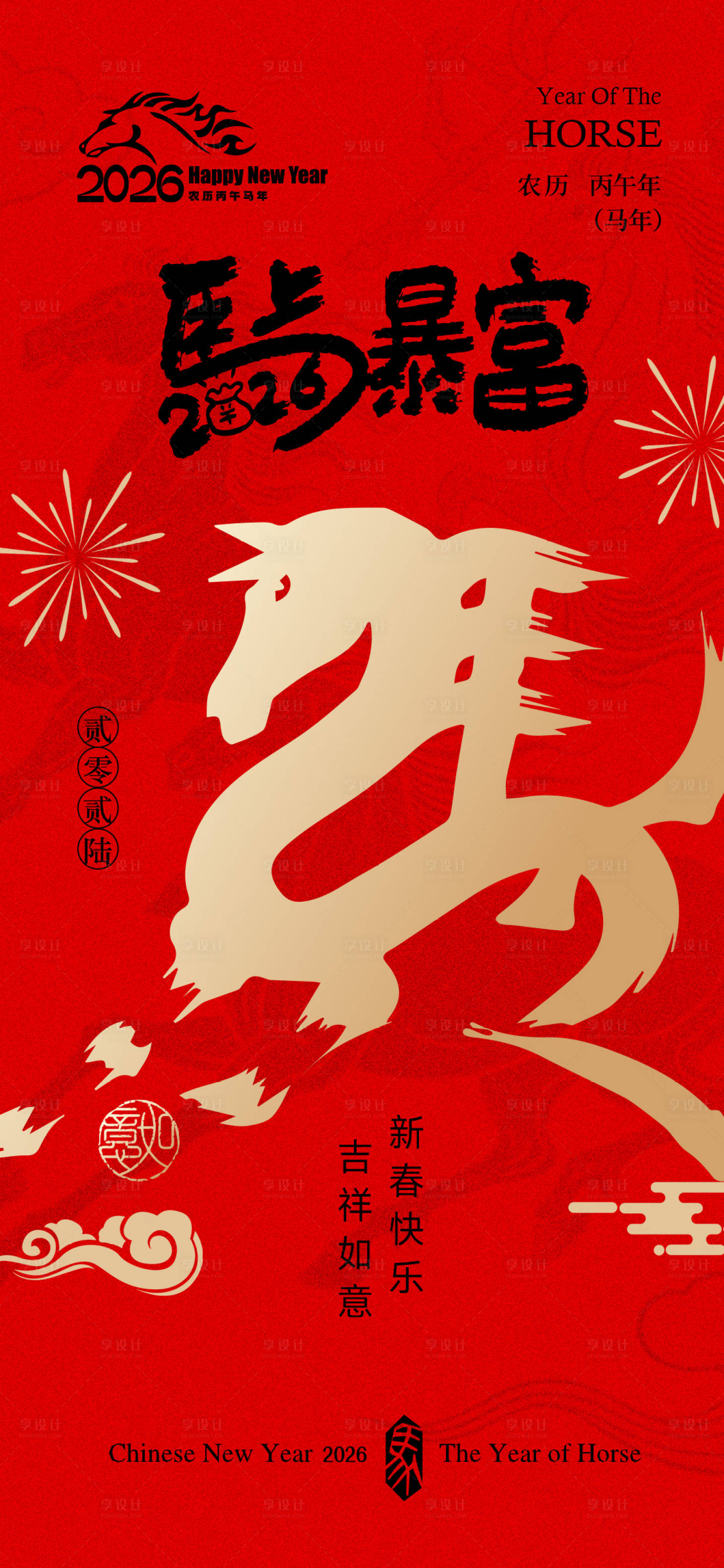 源文件下载【享设计】搜索编号：11140033707787158【马年新年海报】