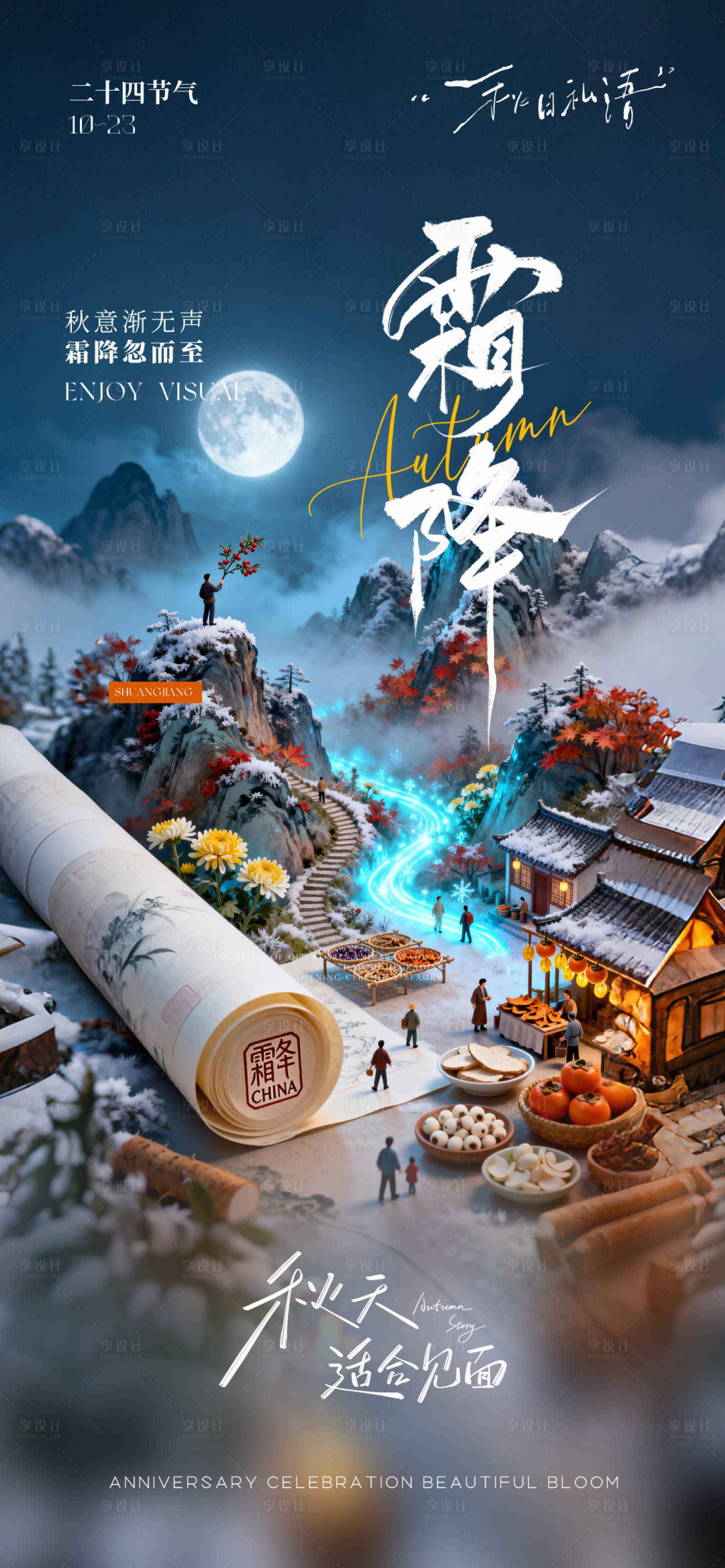 源文件下载【享设计】搜索编号：44130033482244135【霜降海报】