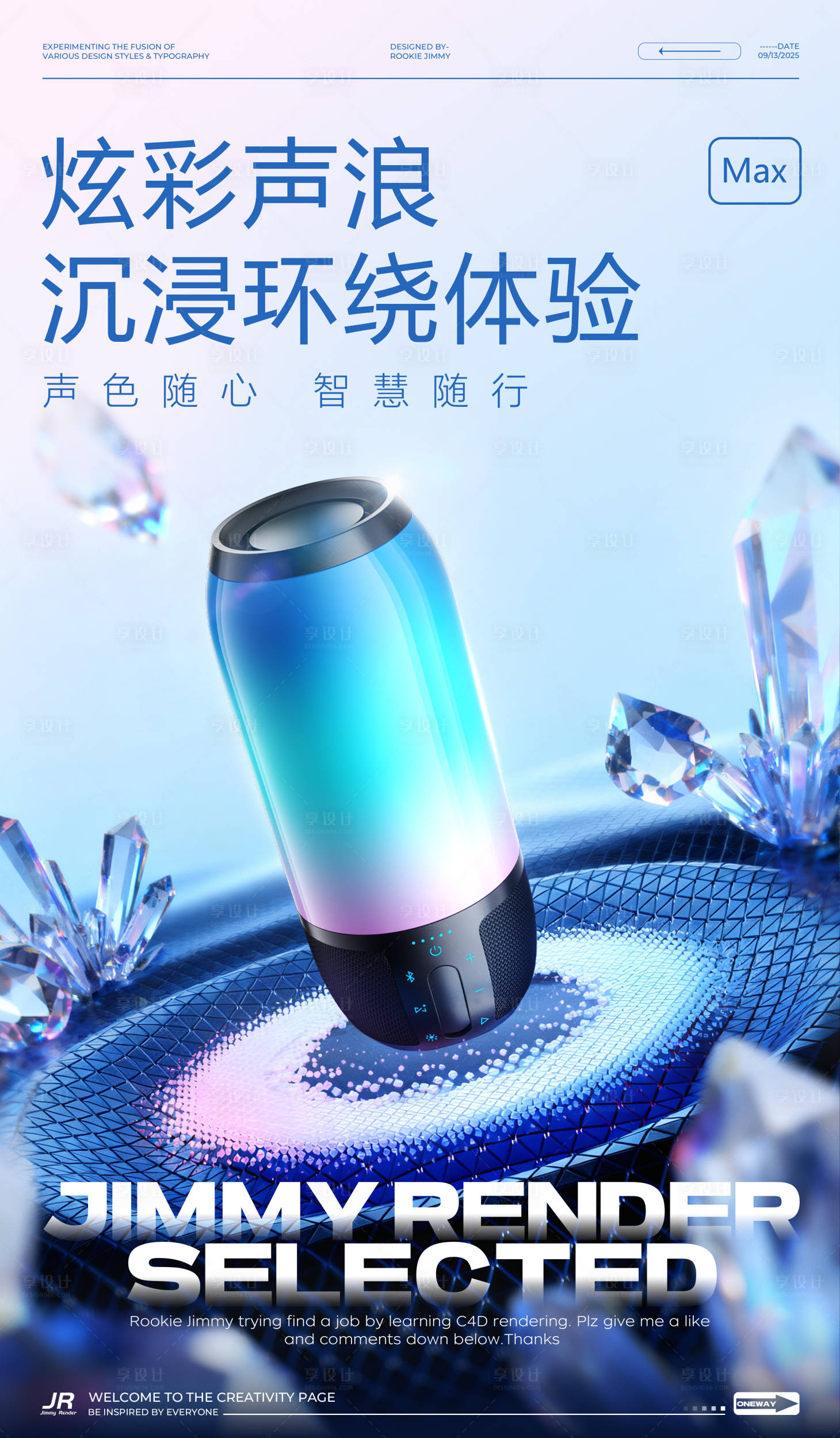 源文件下载【享设计】搜索编号：61670033375917625【悬浮音响电商产品渲染海报】