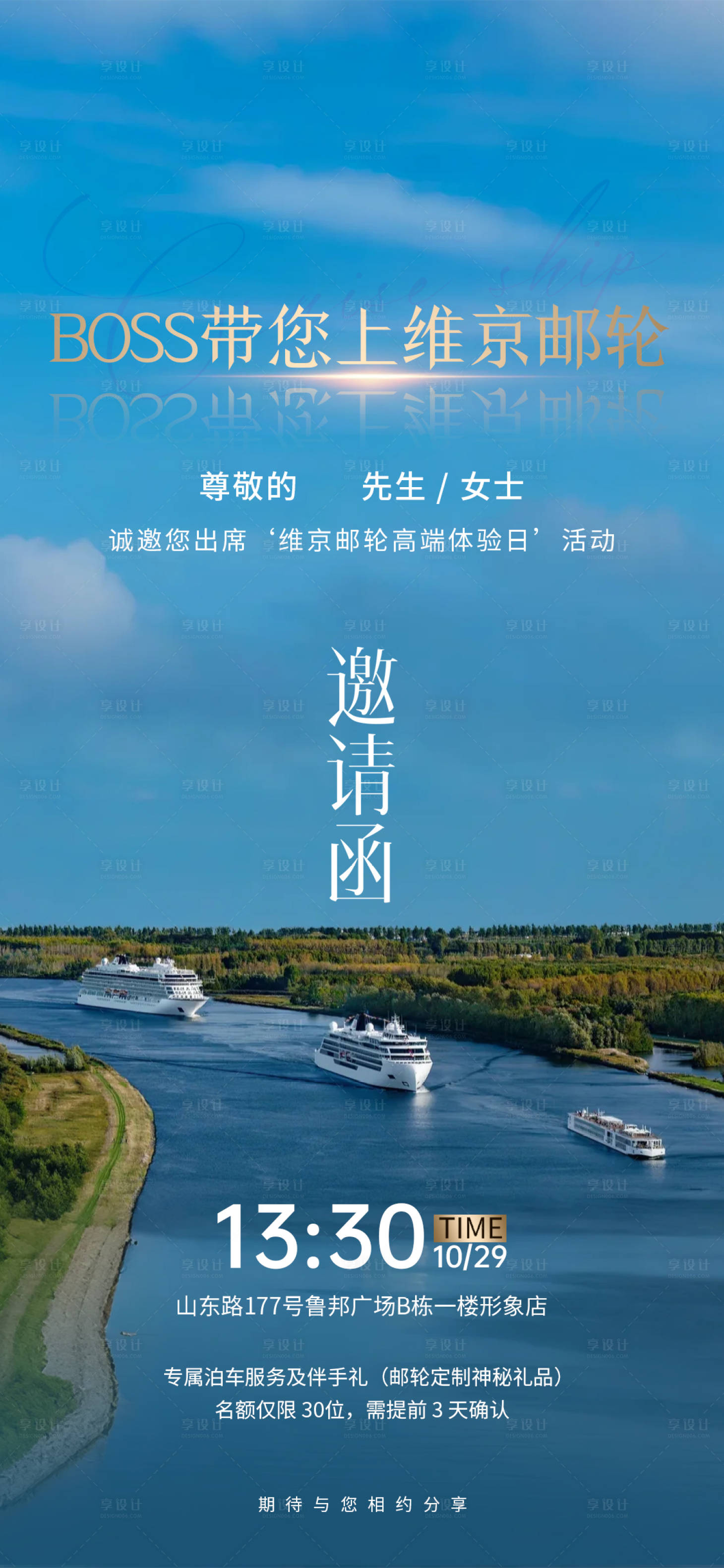 源文件下载【享设计】搜索编号：97130033654755699【维京邮轮邀请函】